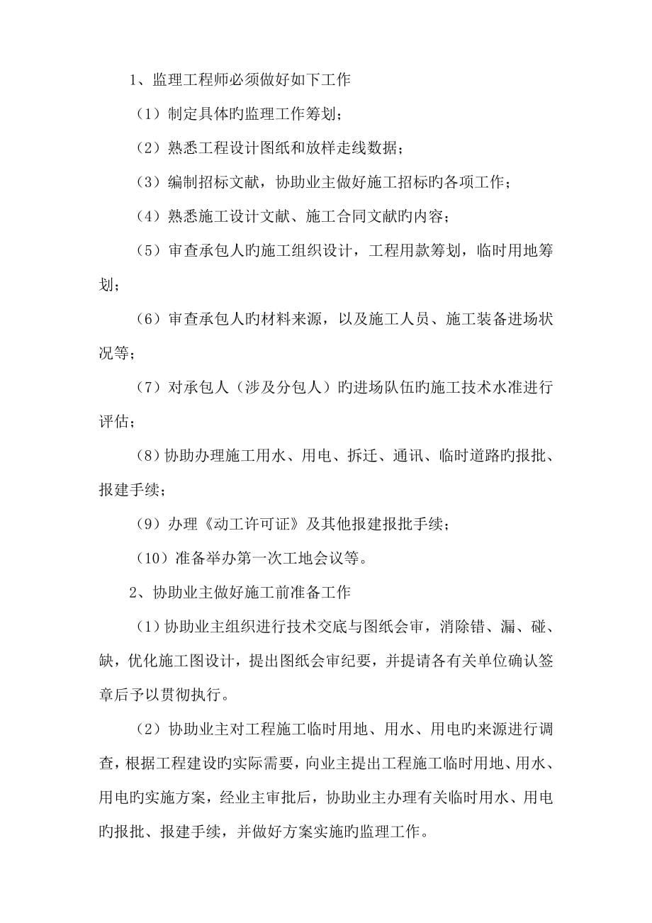 东外环路监理规划_第5页