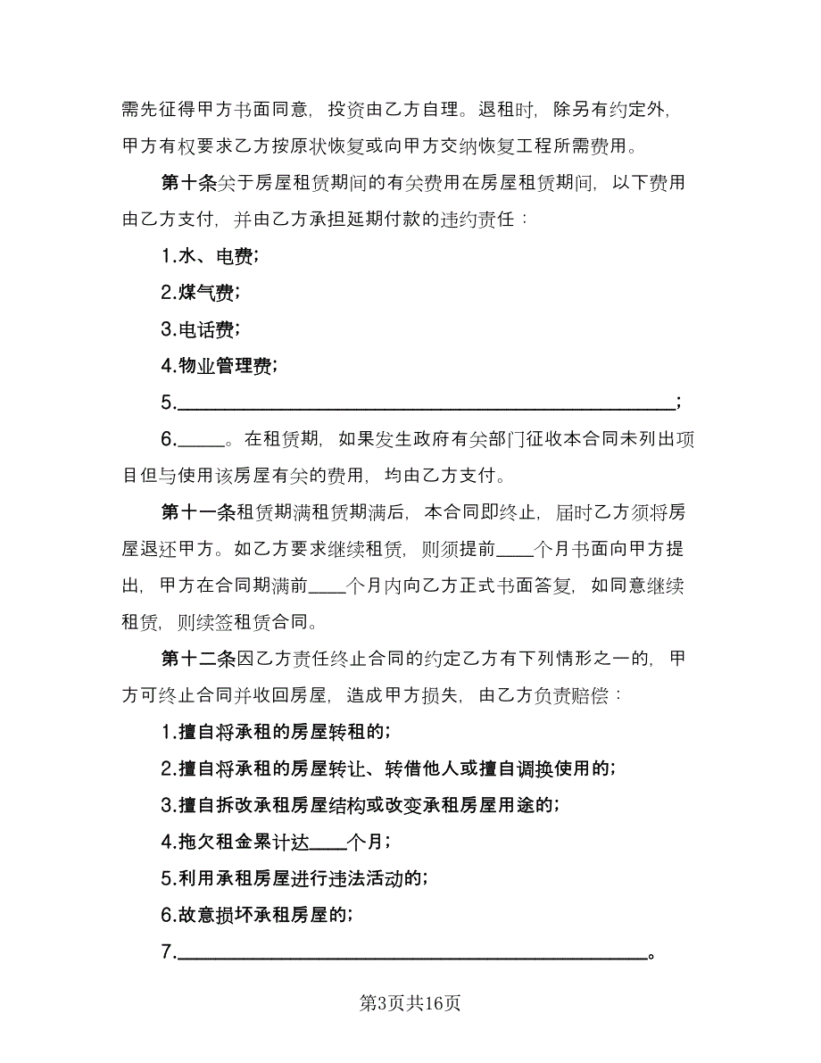 商用房屋租赁合同简洁版（8篇）_第3页