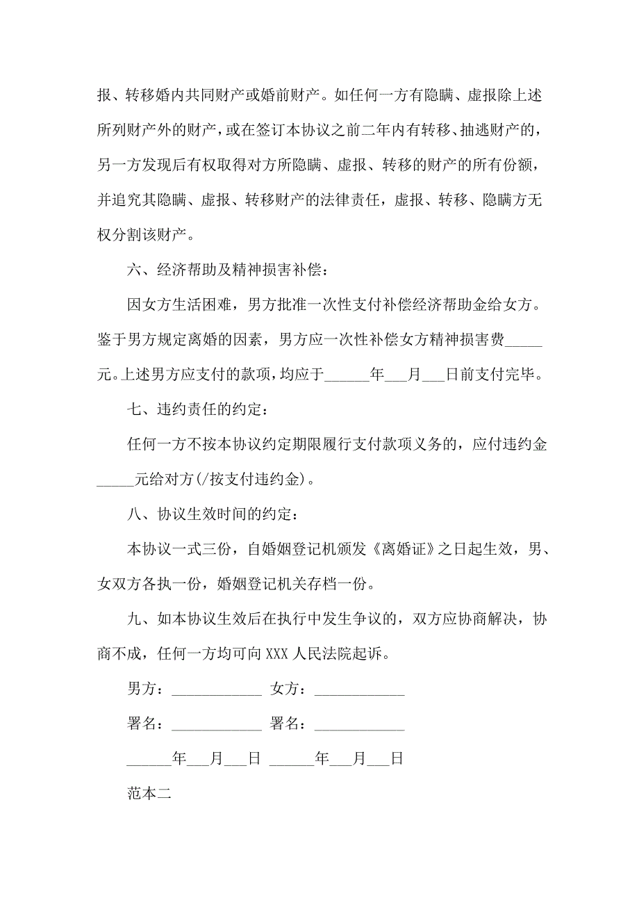 离婚协议书范本最新版本_第3页