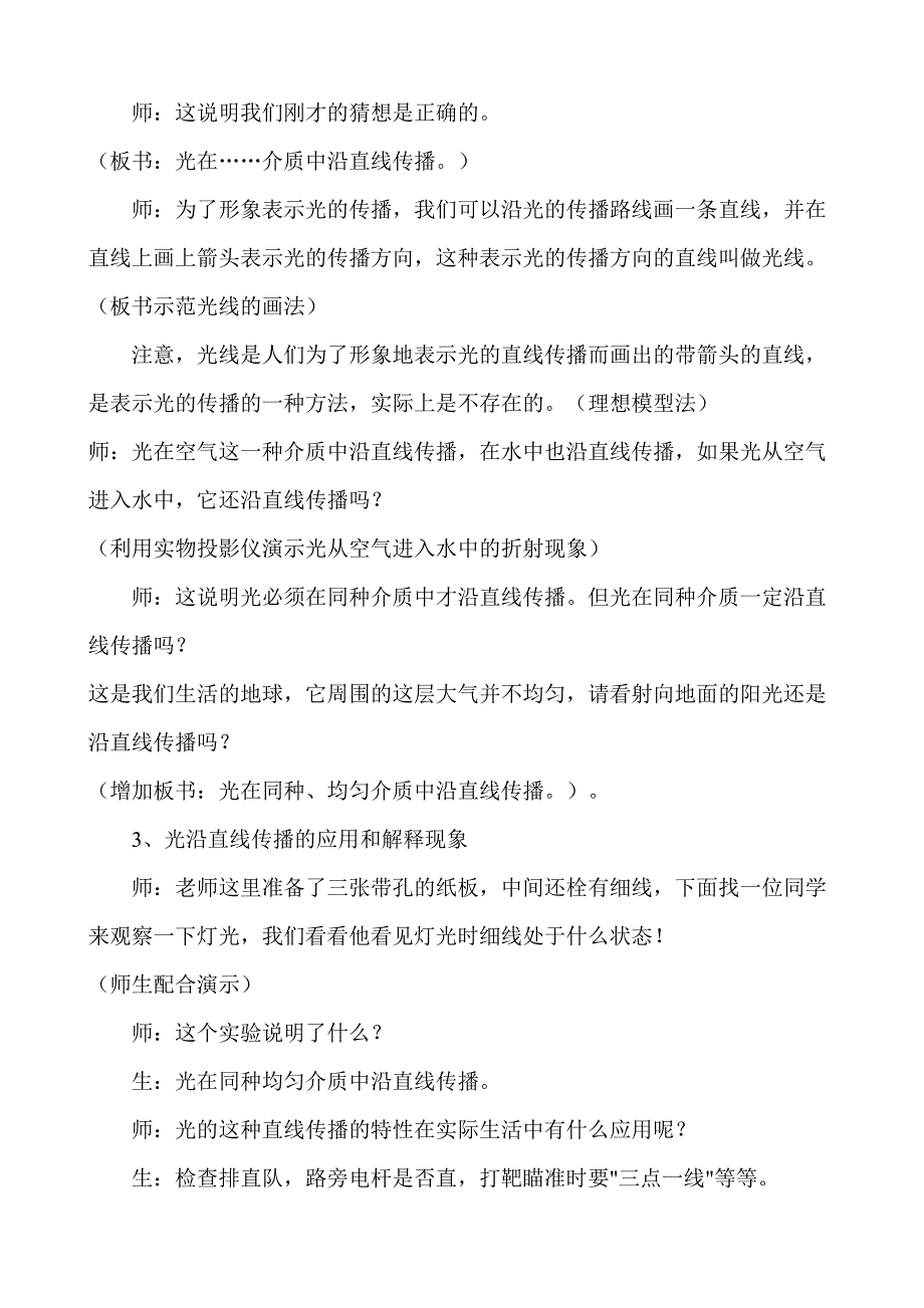 《光的直线传播》教案_第4页