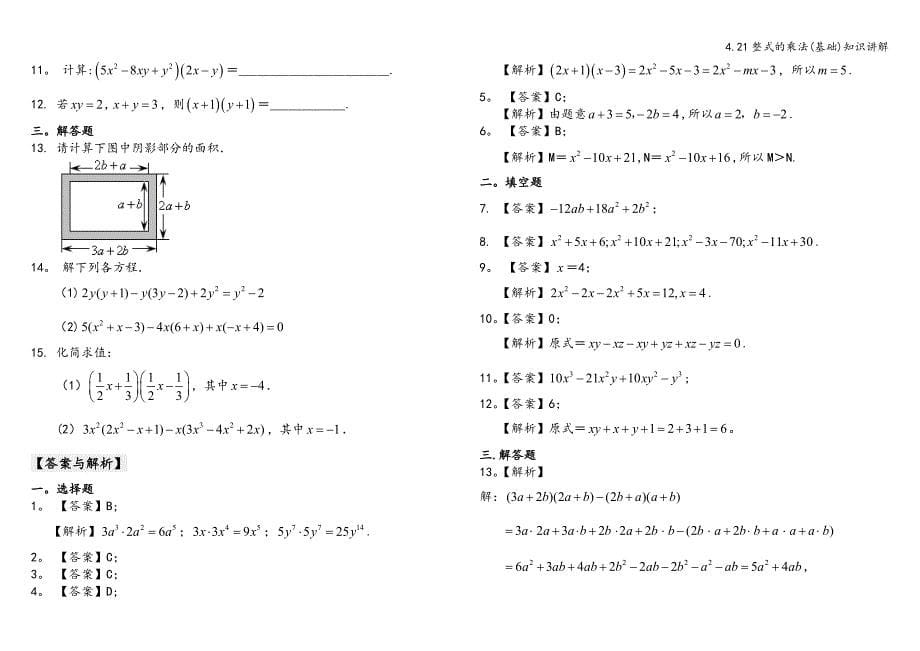 4.21整式的乘法(基础)知识讲解.doc_第5页