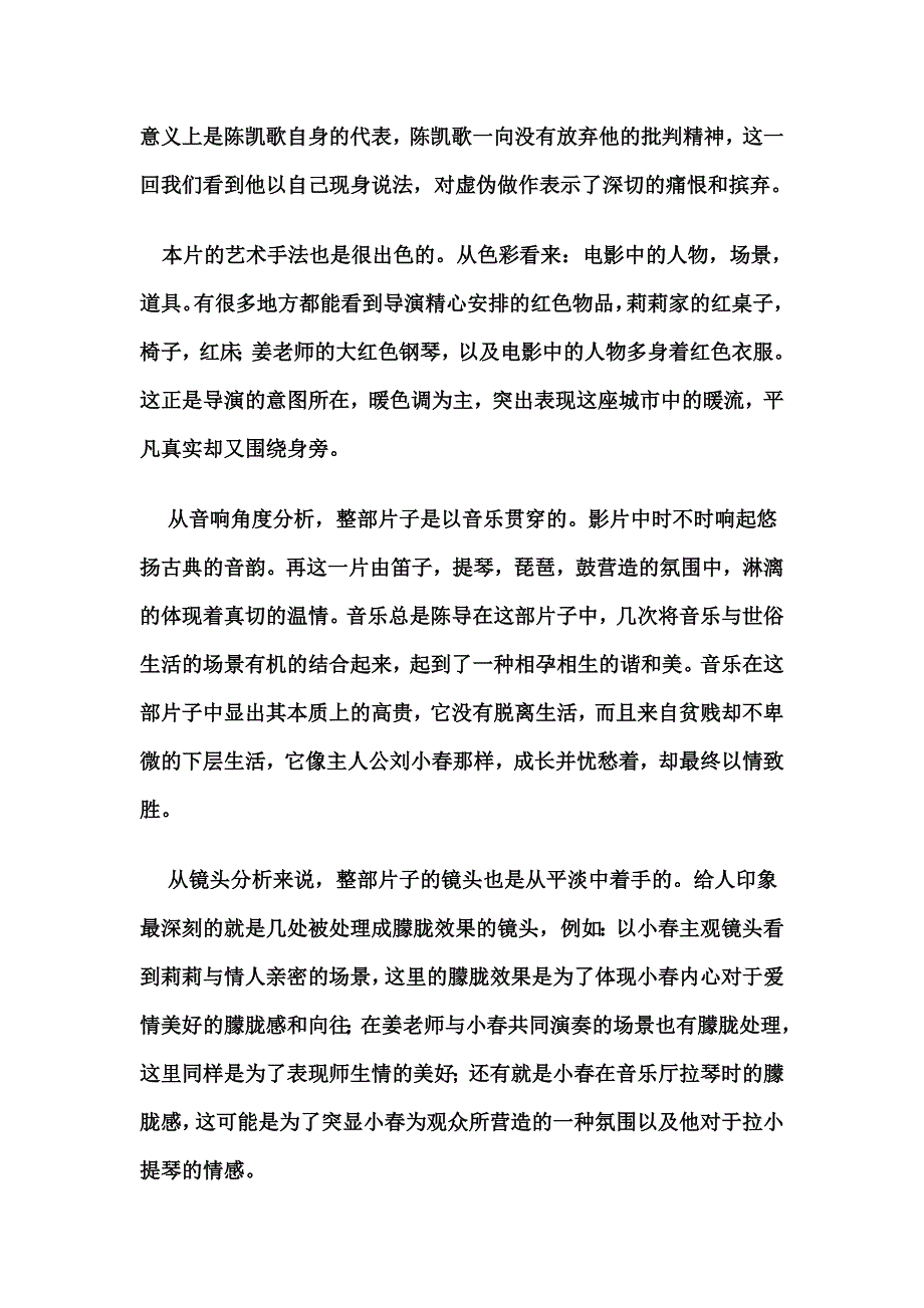 铅华蚀不尽的温情和你在一起影评_第2页