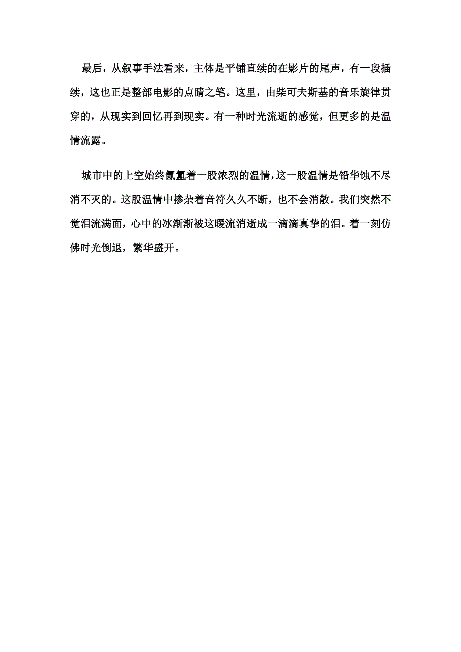 铅华蚀不尽的温情和你在一起影评_第3页