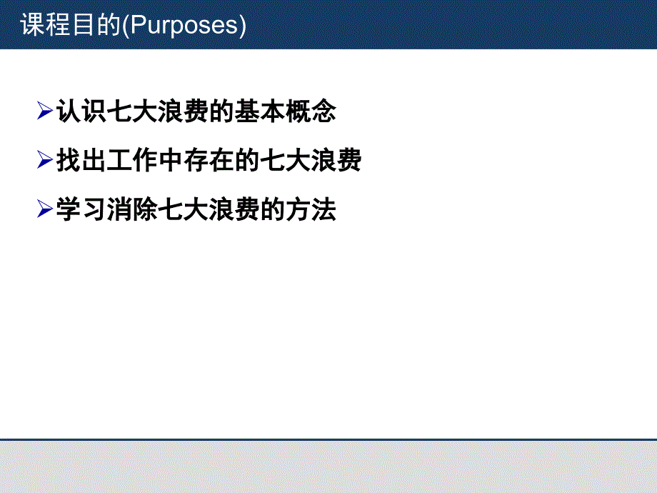 七大浪费培训资料.ppt_第2页