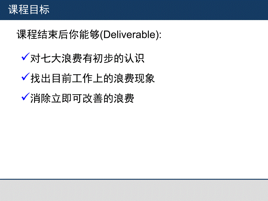 七大浪费培训资料.ppt_第3页