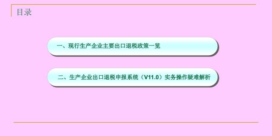 出口退税政策及新版申报系统解读_第2页