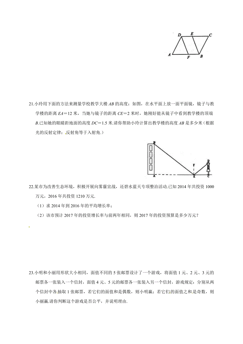 最新北师大版八年级数学下册期末测试题及答案_第4页