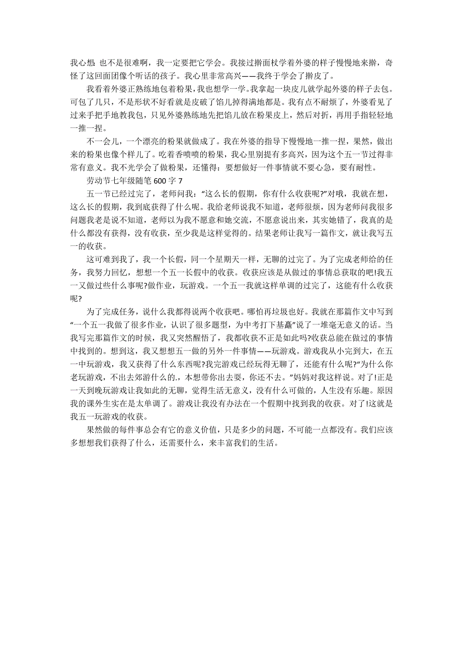 劳动节七年级随笔600字7篇_第4页