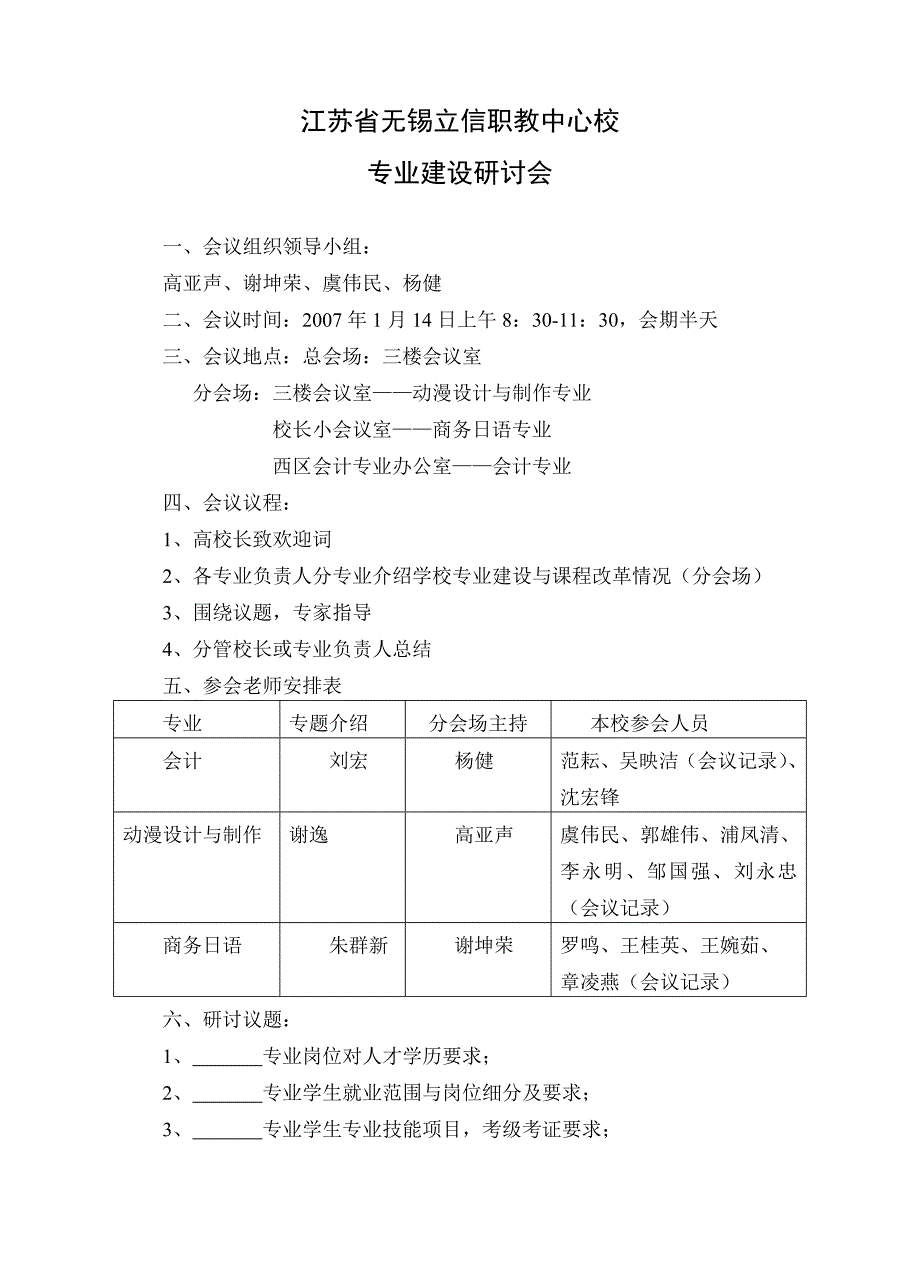 专业建设研讨会.doc_第3页