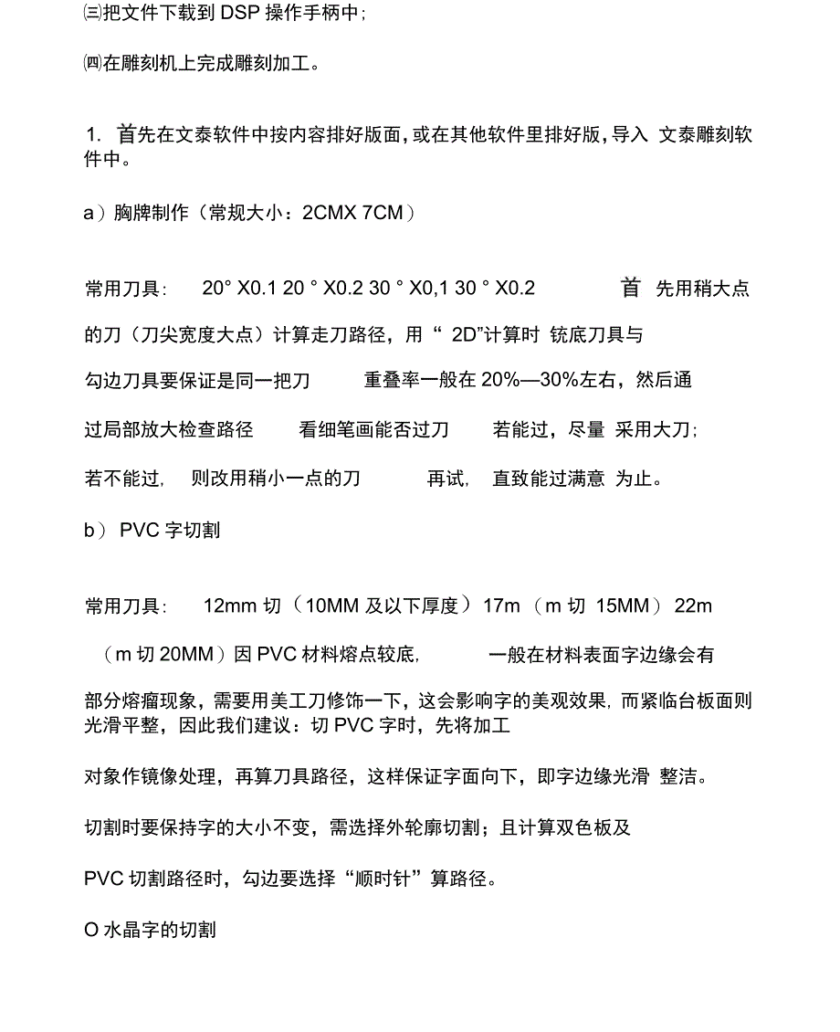 雕刻机的操作方法资料_第4页