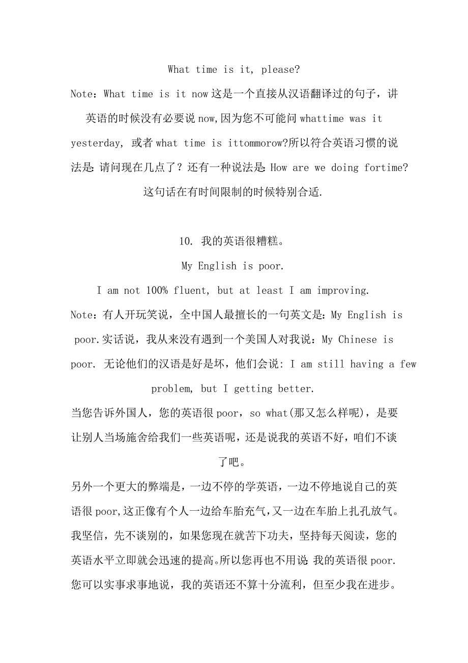 中国人最容易出错的30句英语口语_第4页