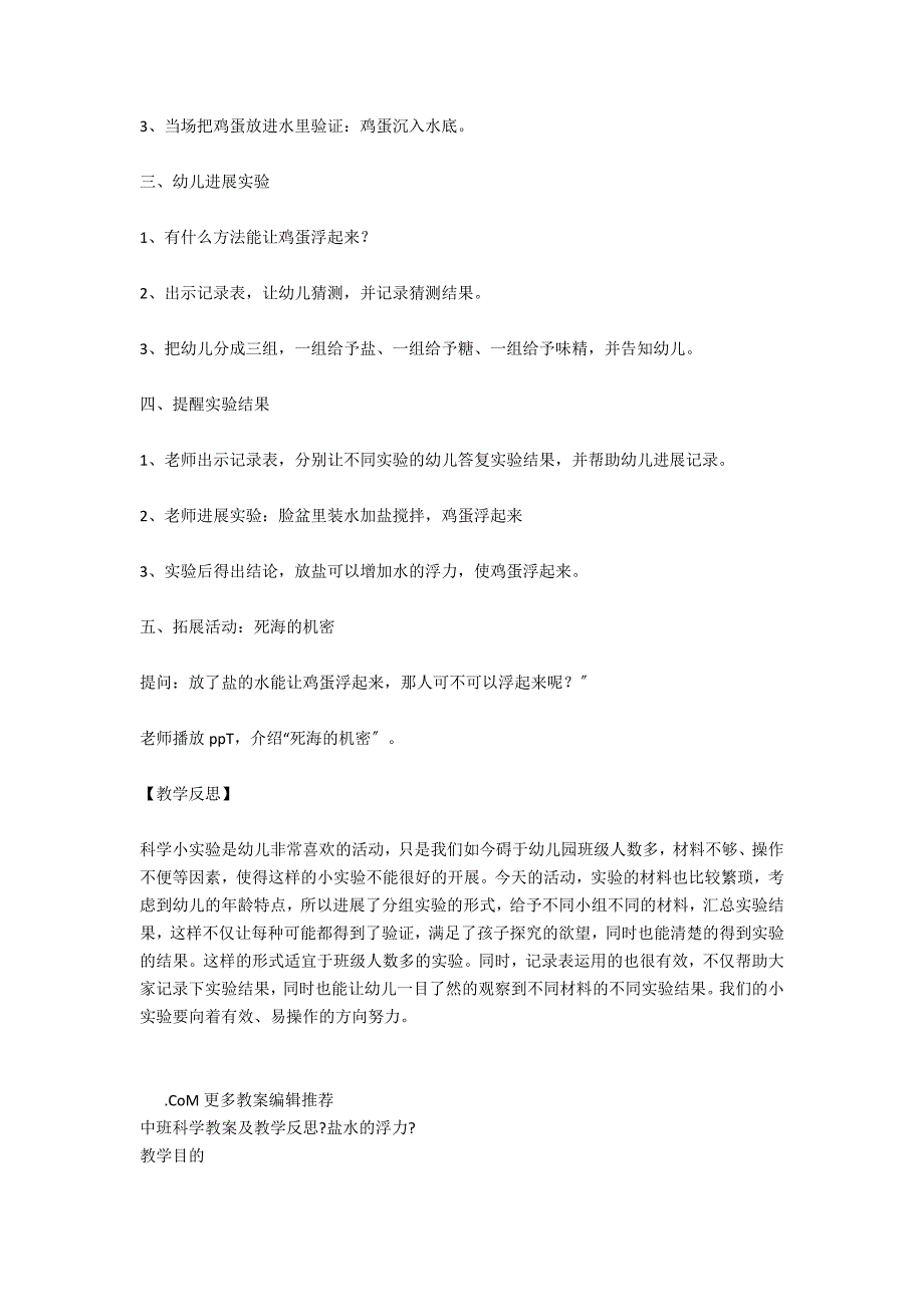 幼儿园中班科学小实验教案：盐水的浮力_第2页