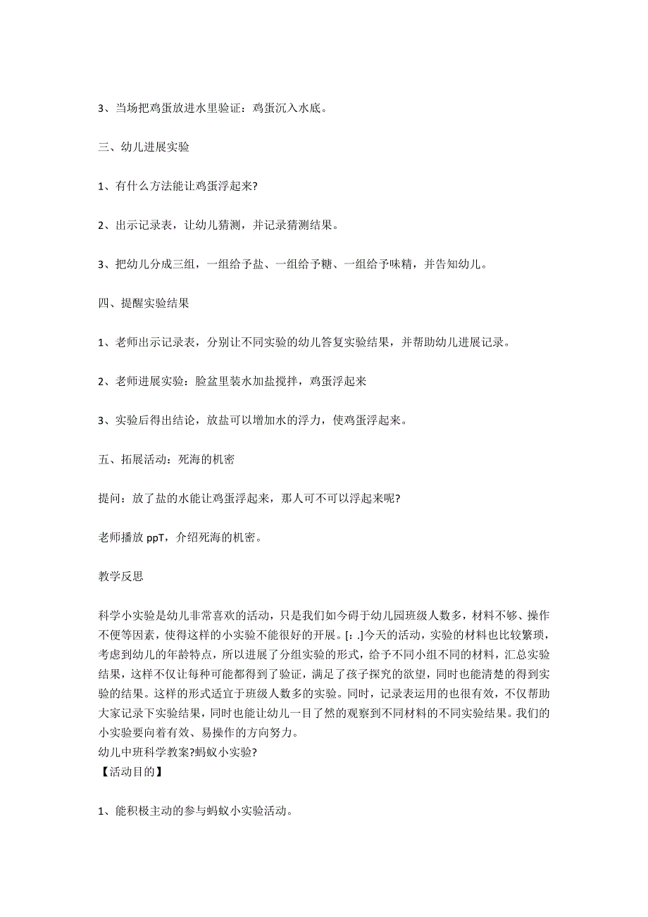 幼儿园中班科学小实验教案：盐水的浮力_第4页