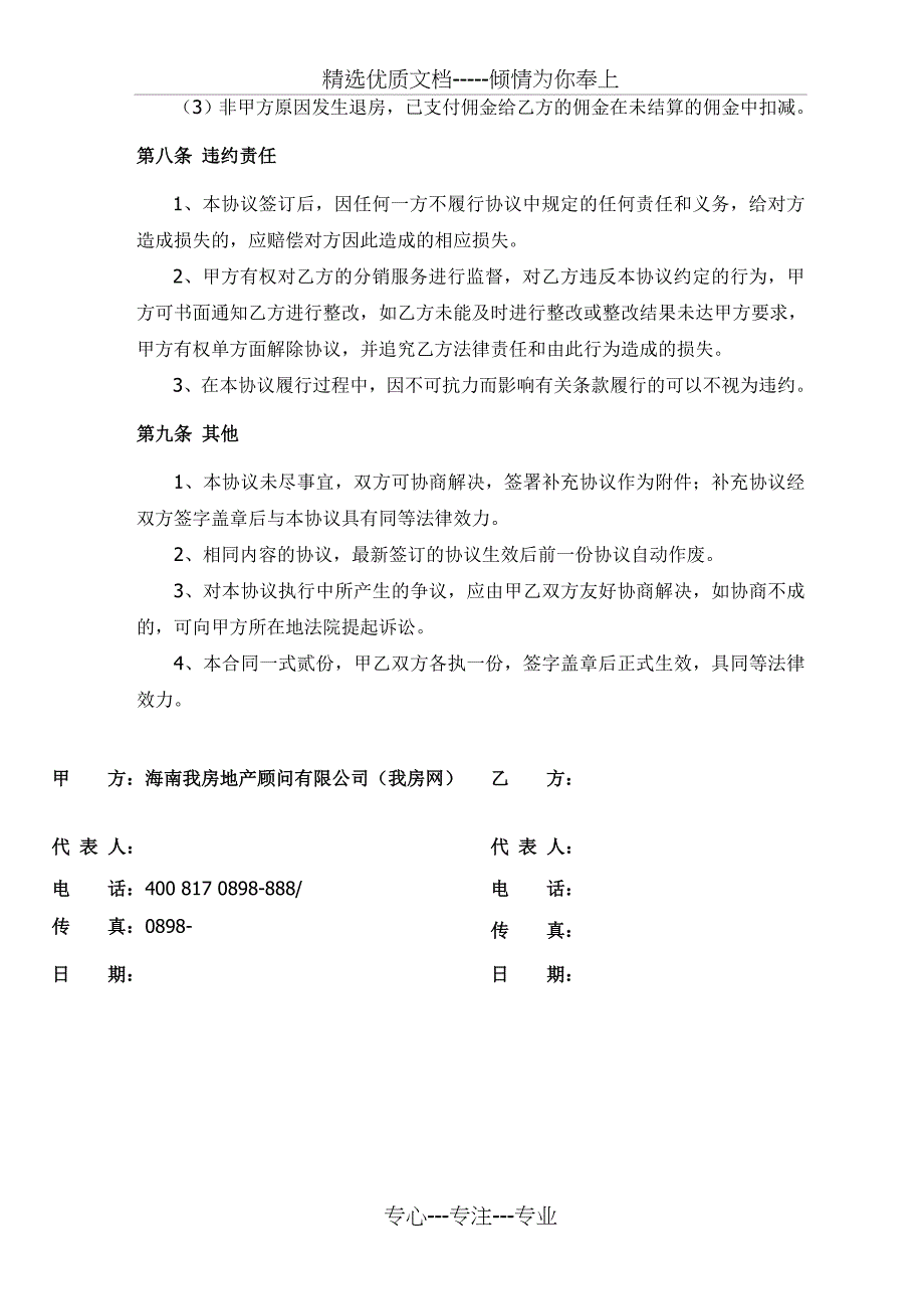 我房网分销联盟合作协议_第4页