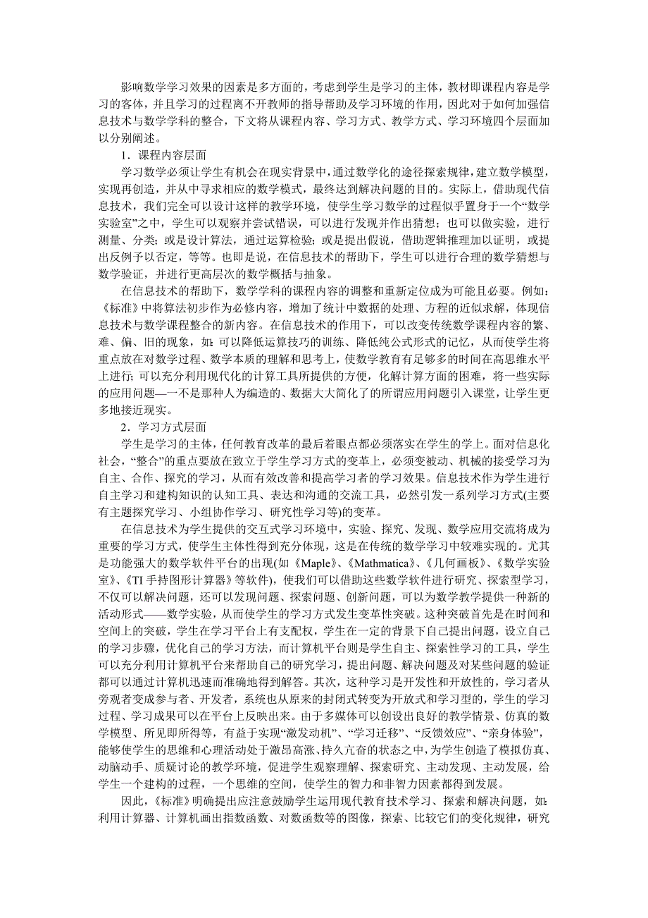 信息技术与数学学科整合的思考与研究.doc_第2页