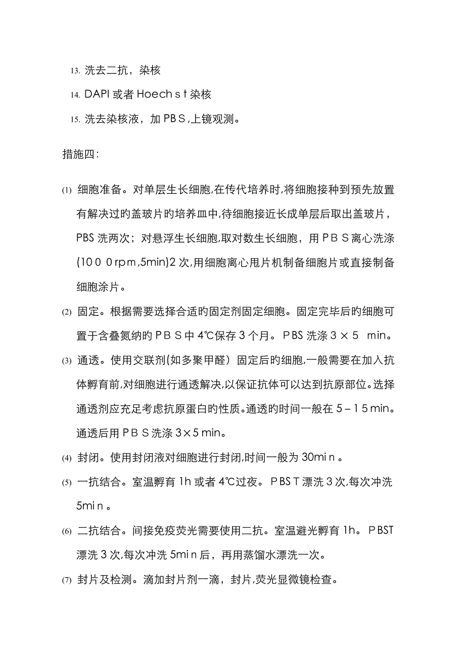 细胞免疫荧光步骤_第4页