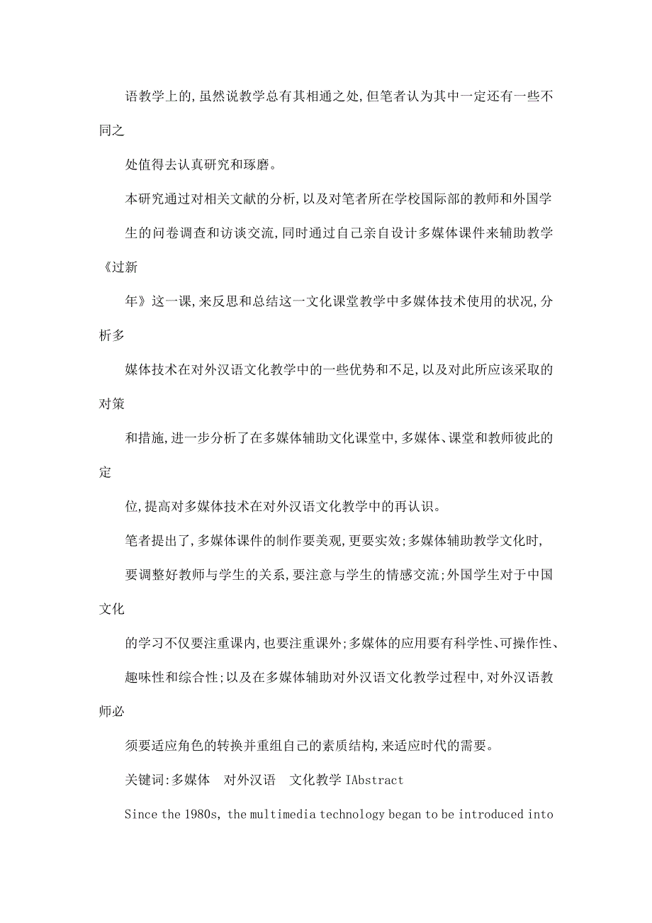 多媒体技术在对外汉语文化教学中的运用以多媒体辅助教学《过新年》为例（可编辑）_第2页