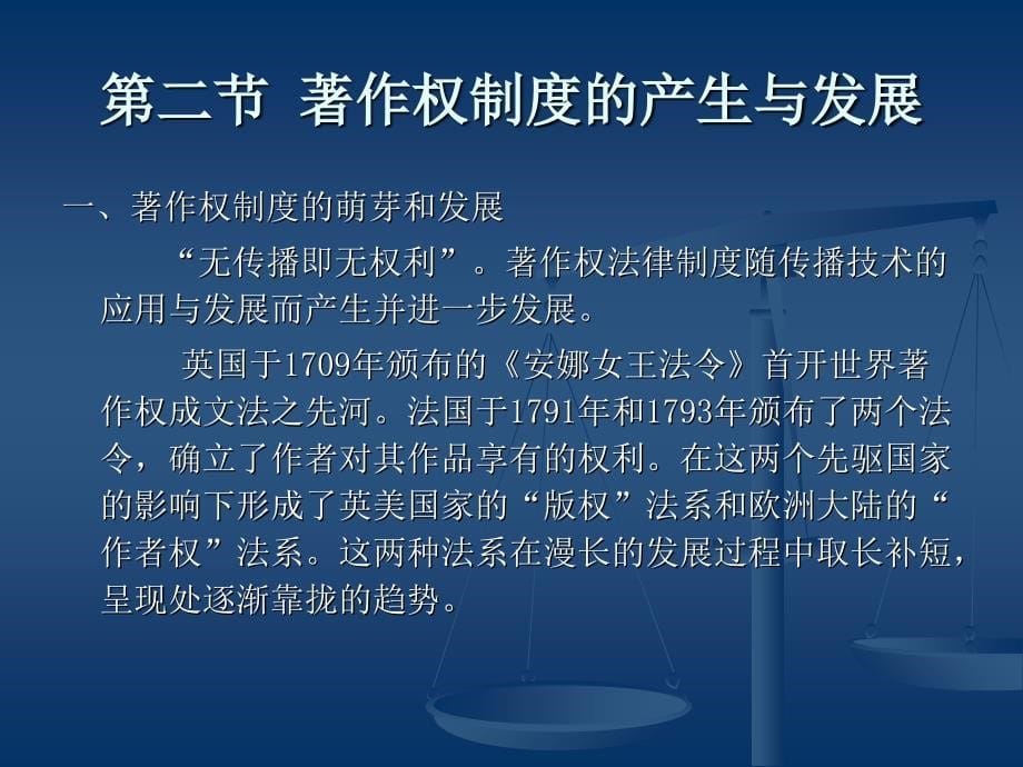 知识产权详细教案著作权法律制度_第5页