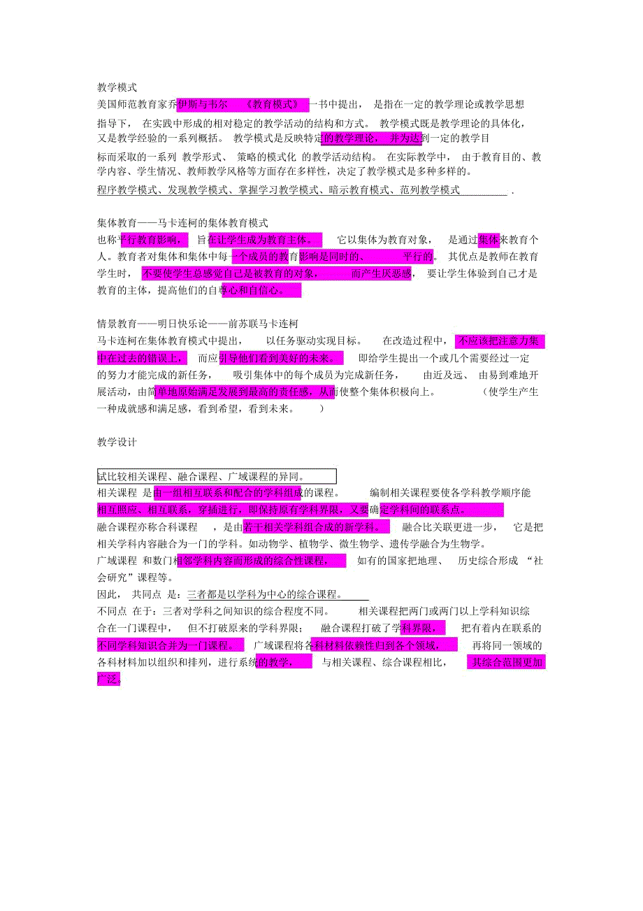 教育学原理-西北师大胡德海_第1页