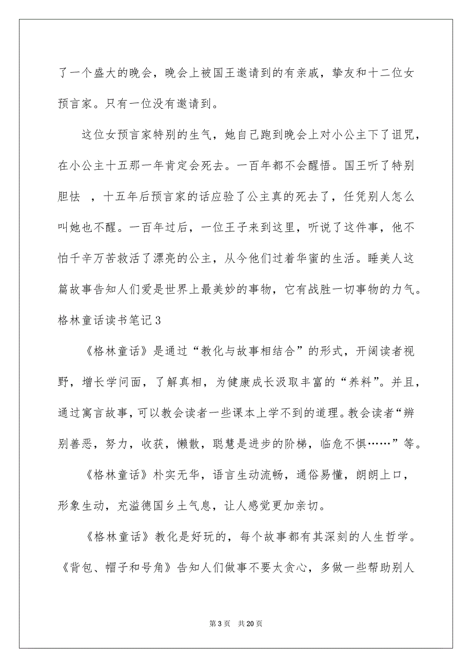 格林童话读书笔记15篇_第3页