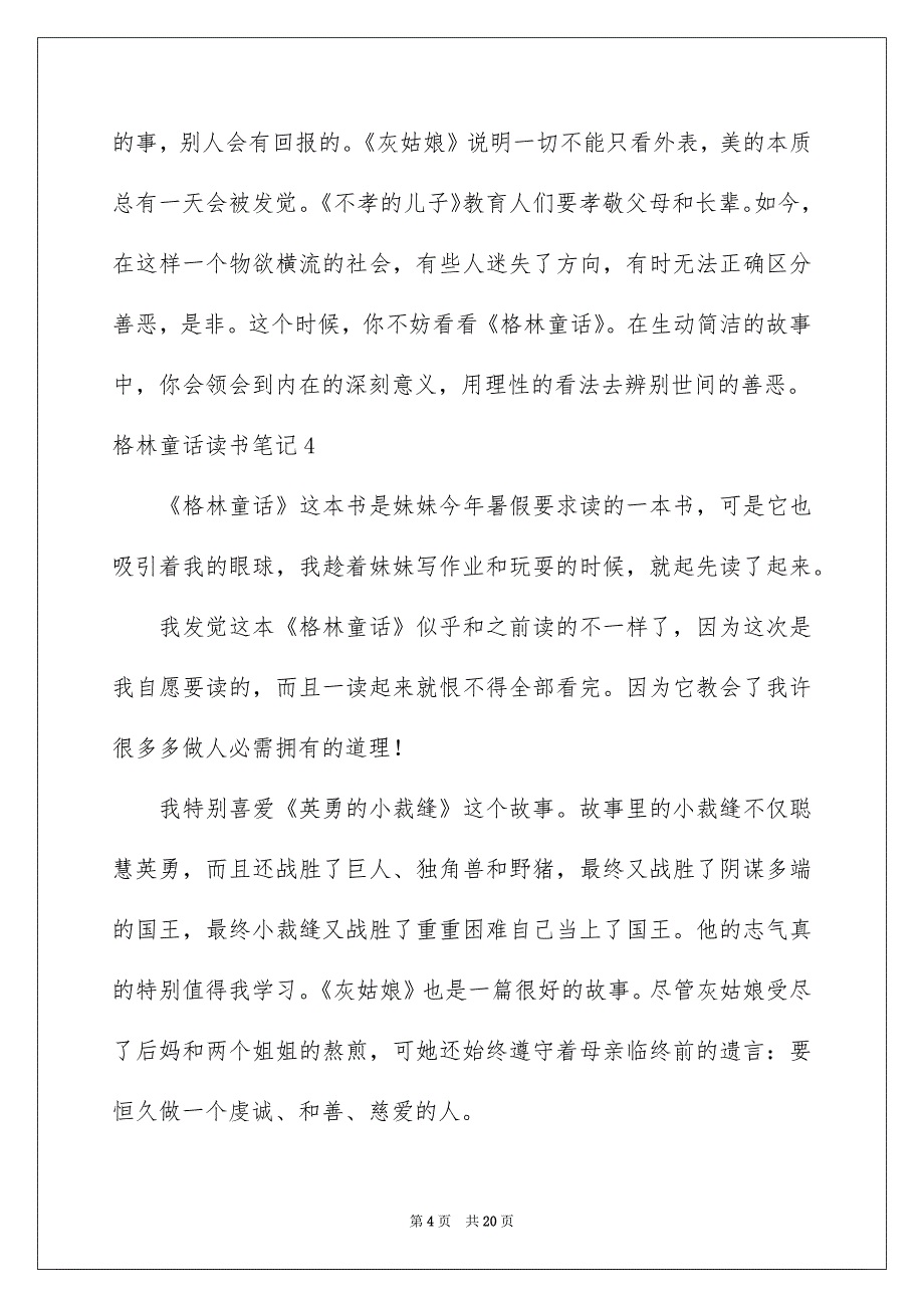 格林童话读书笔记15篇_第4页