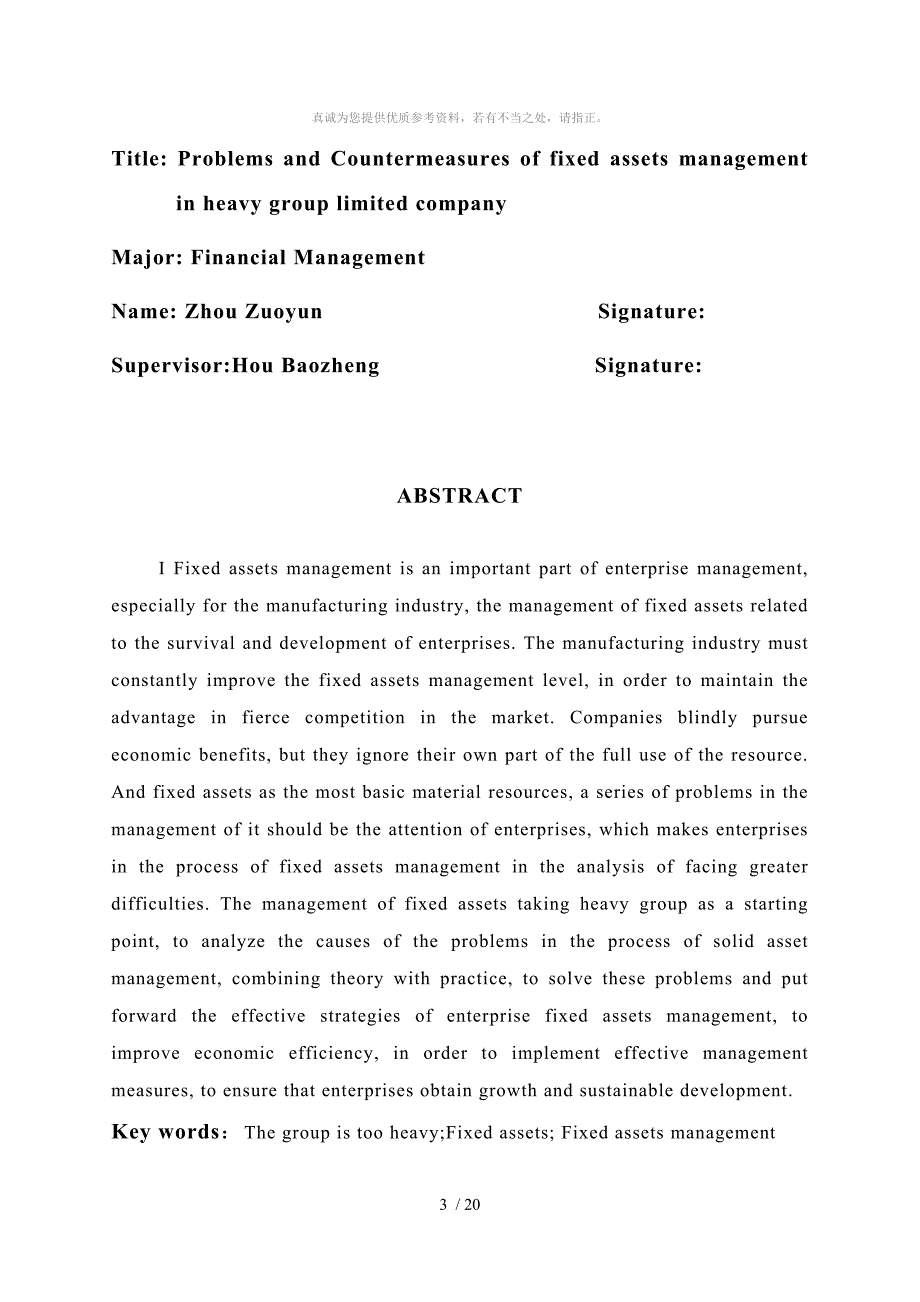 太重集团有限公司固定资产管理存在的问题对策分析_第3页