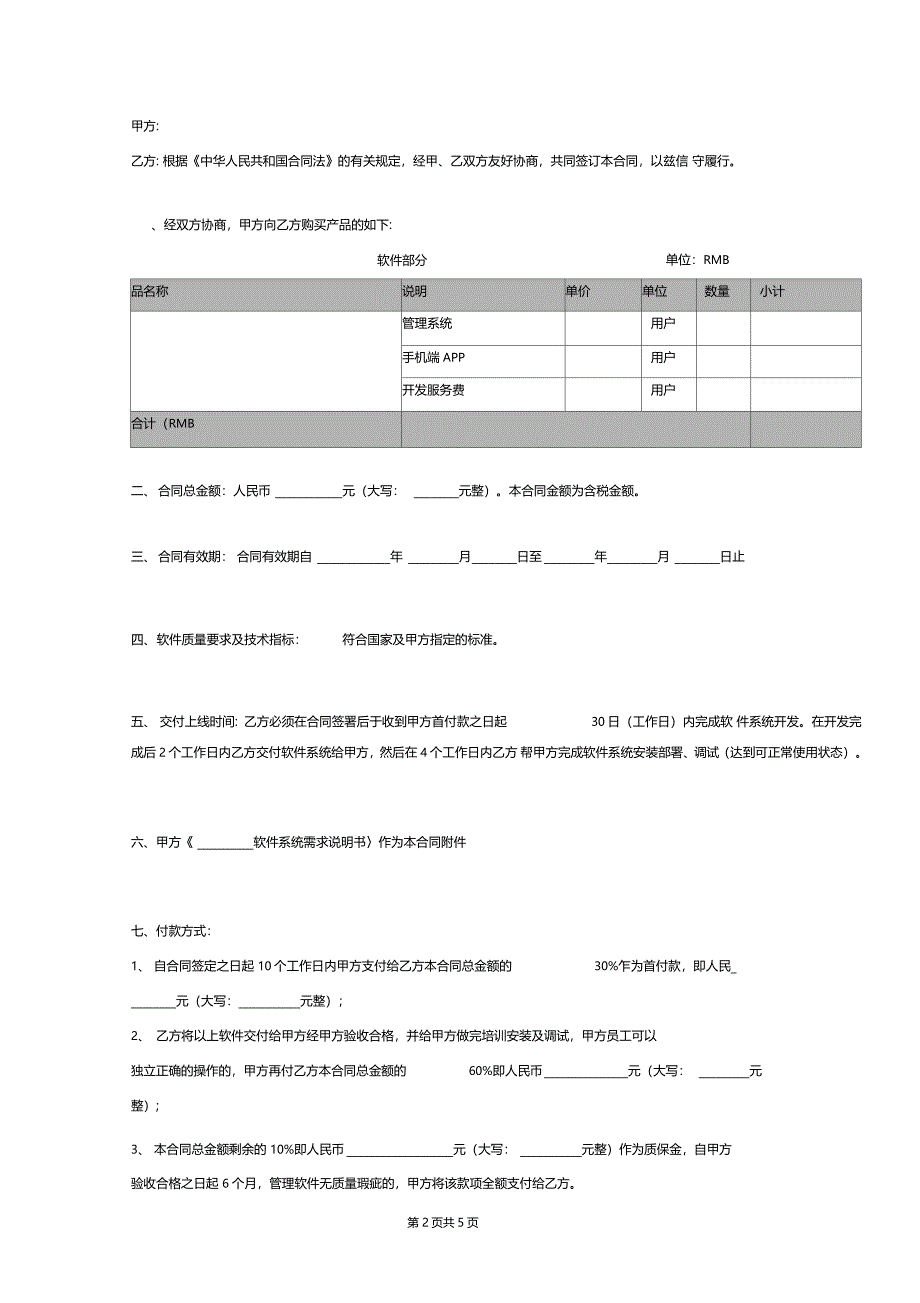 软件系统购买合同实用_第2页