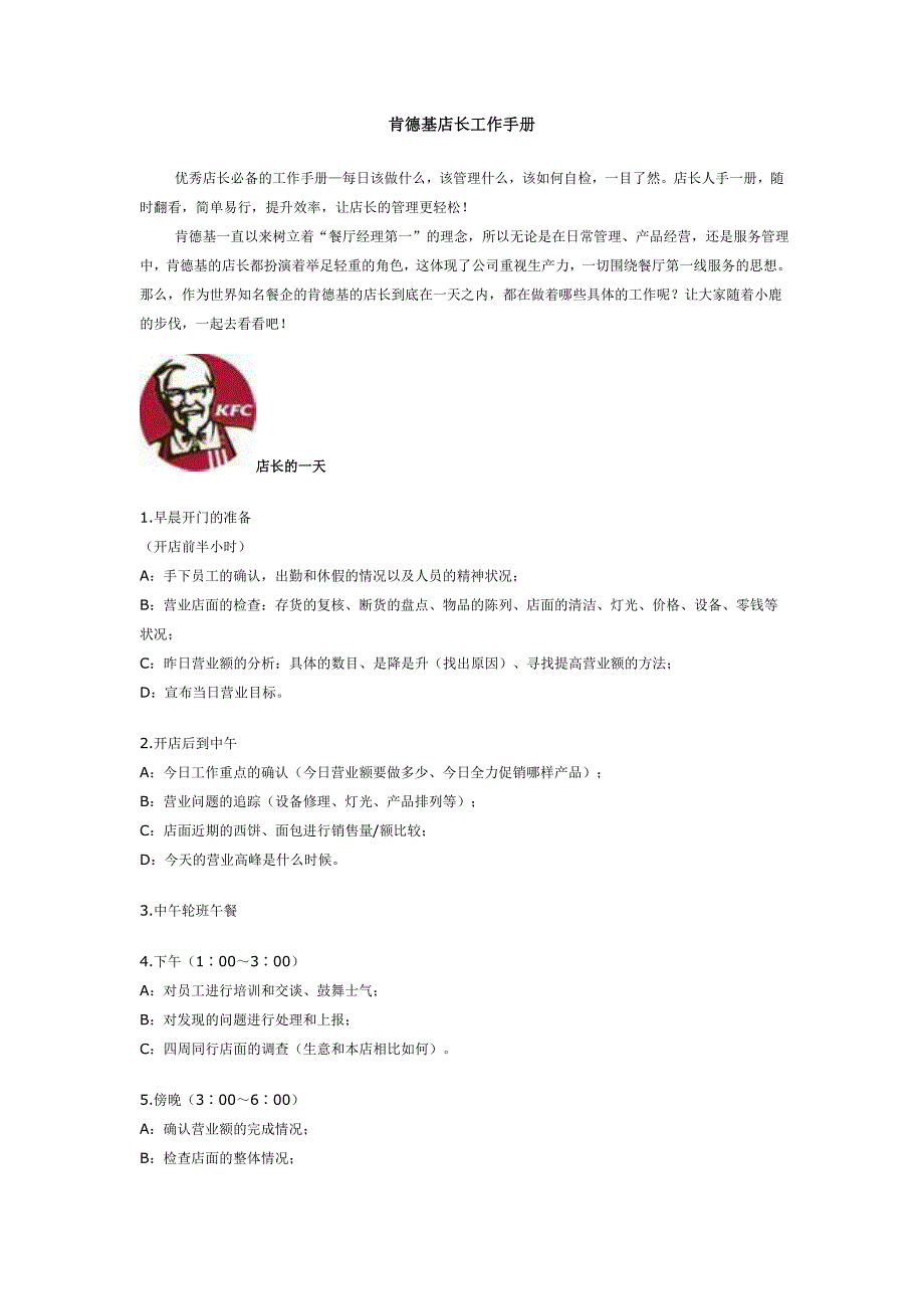 肯德基店长工作手册_第1页