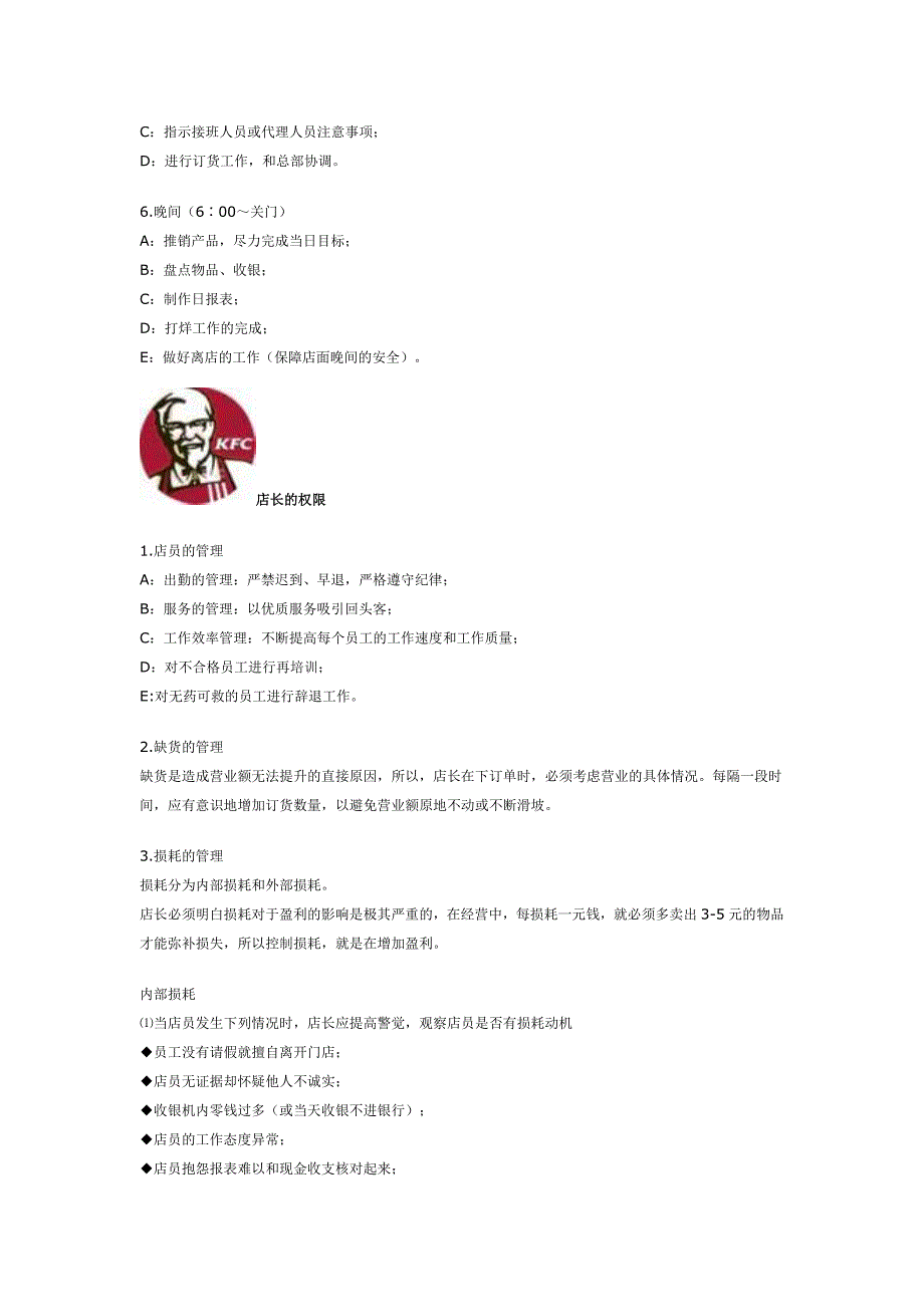 肯德基店长工作手册_第2页