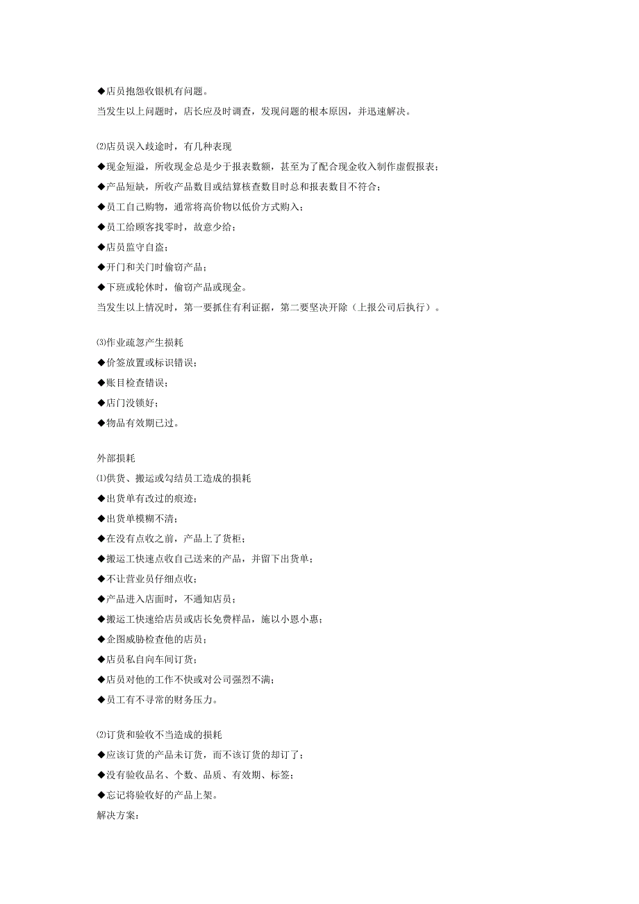 肯德基店长工作手册_第3页