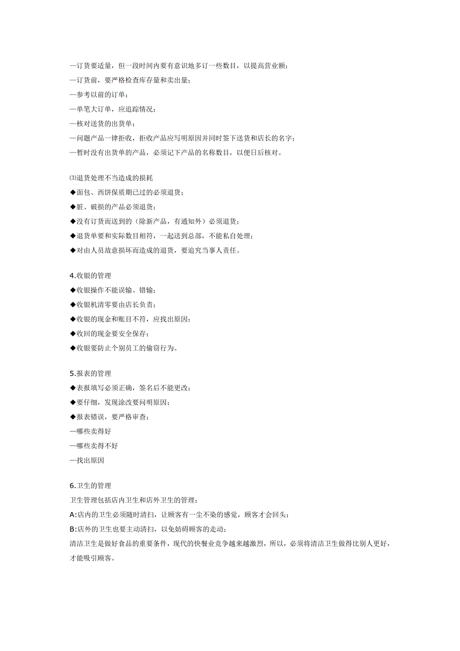 肯德基店长工作手册_第4页