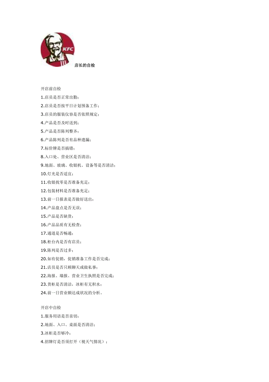 肯德基店长工作手册_第5页