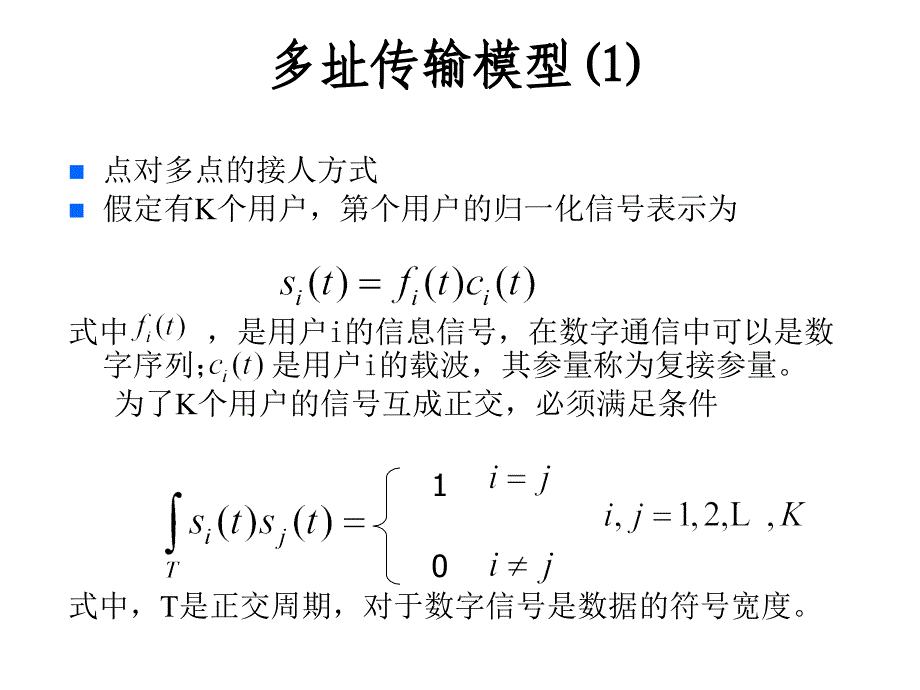 多址通信技术PPT课件_第4页