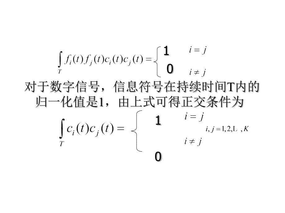 多址通信技术PPT课件_第5页