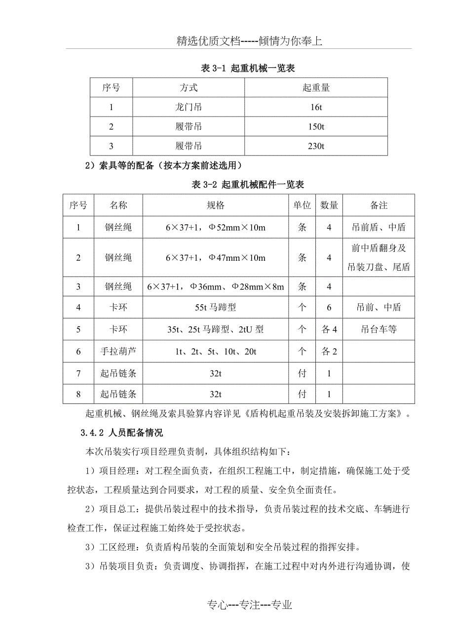 盾构机组装调试施工方案概要_第5页