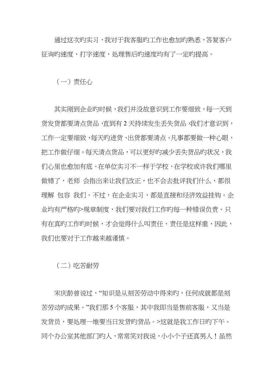 电子商务实习报告范文_第4页