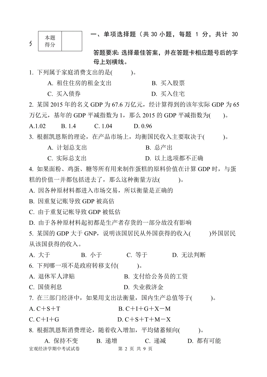 宏观期中考试试卷详解_第2页