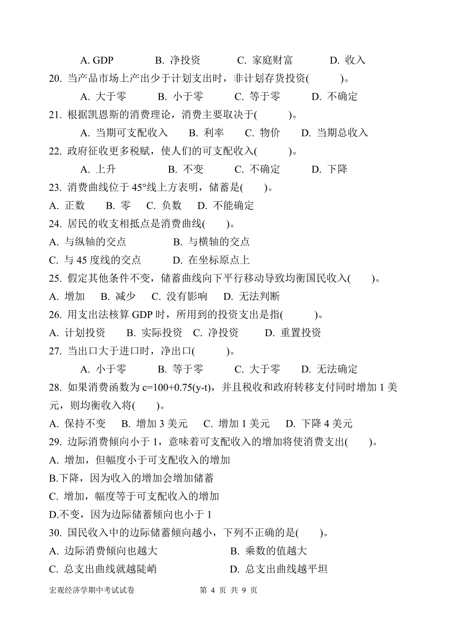 宏观期中考试试卷详解_第4页