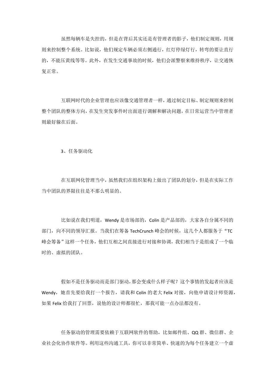 管理的挑战-内参.docx_第5页