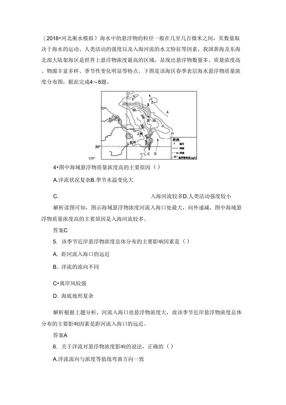 2020届二轮专题3水体运动规律专题精练_第2页