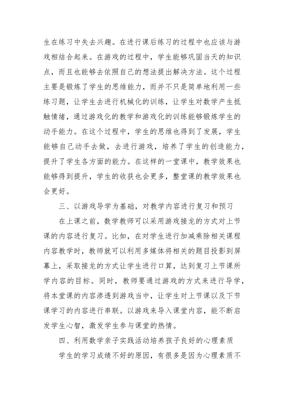 小学数学亲子游戏活动设计的行动研究优秀科研论文报告.docx_第3页