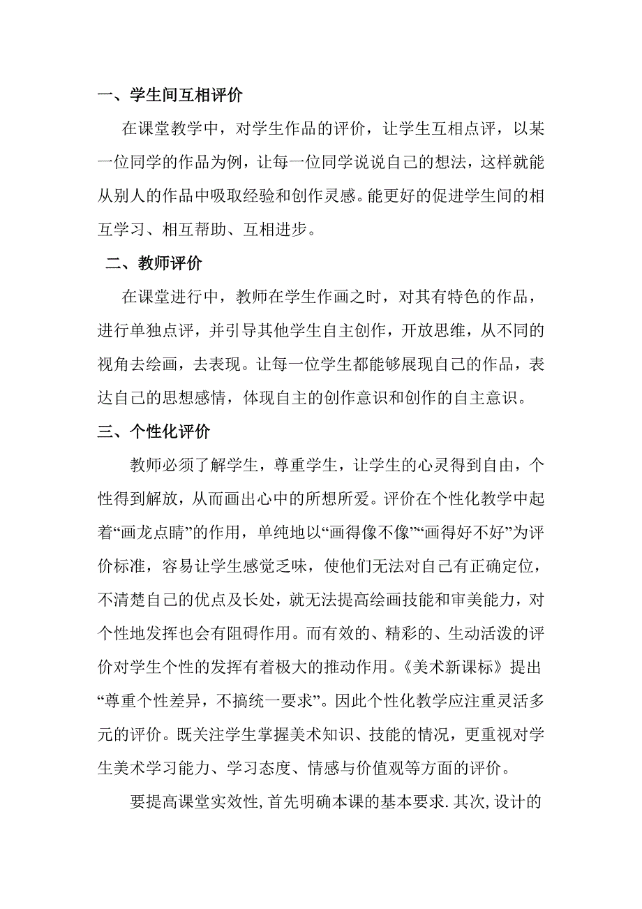 如何通过评价提高教学实效.doc_第2页