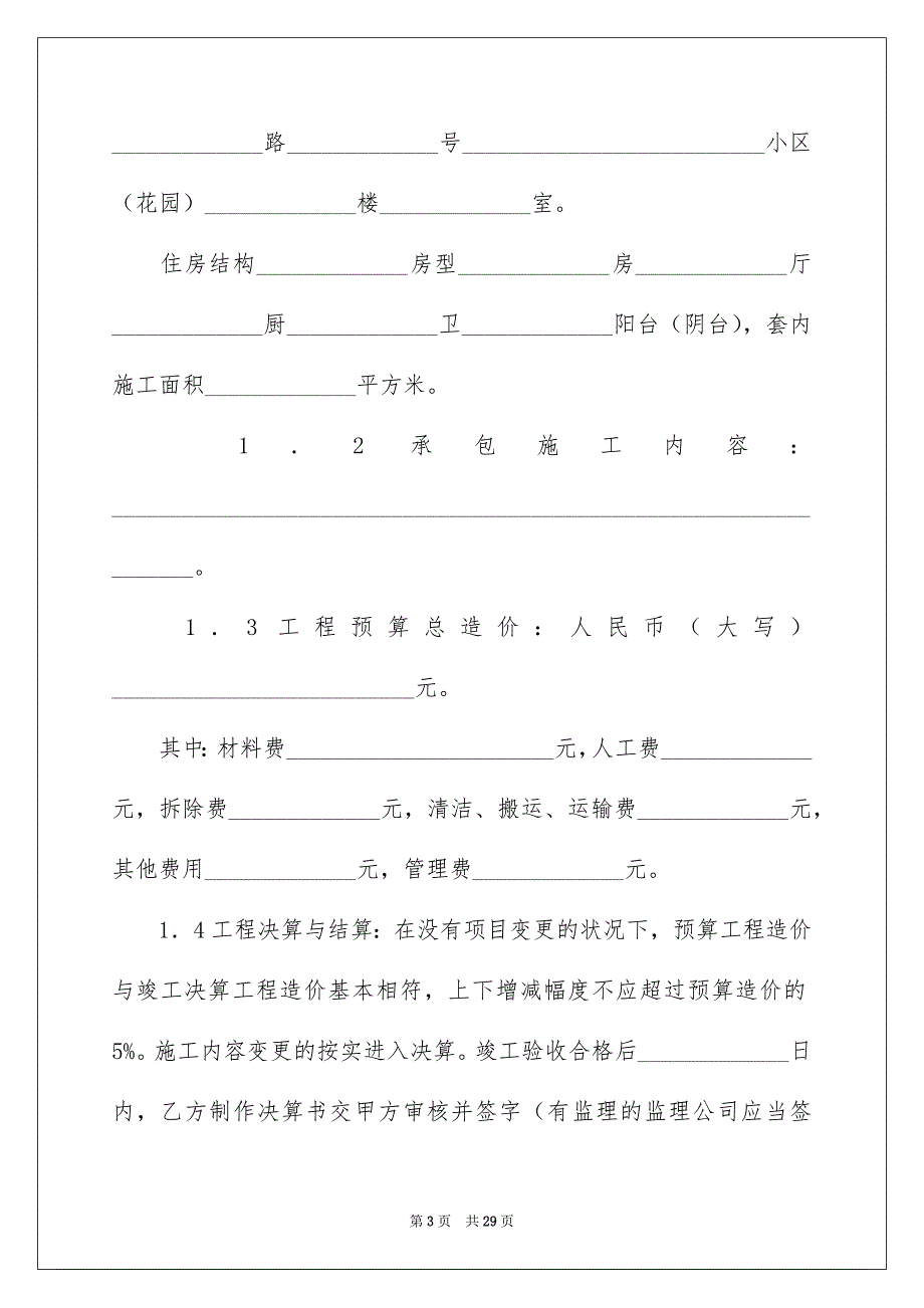 青岛市装饰装修合同_第3页