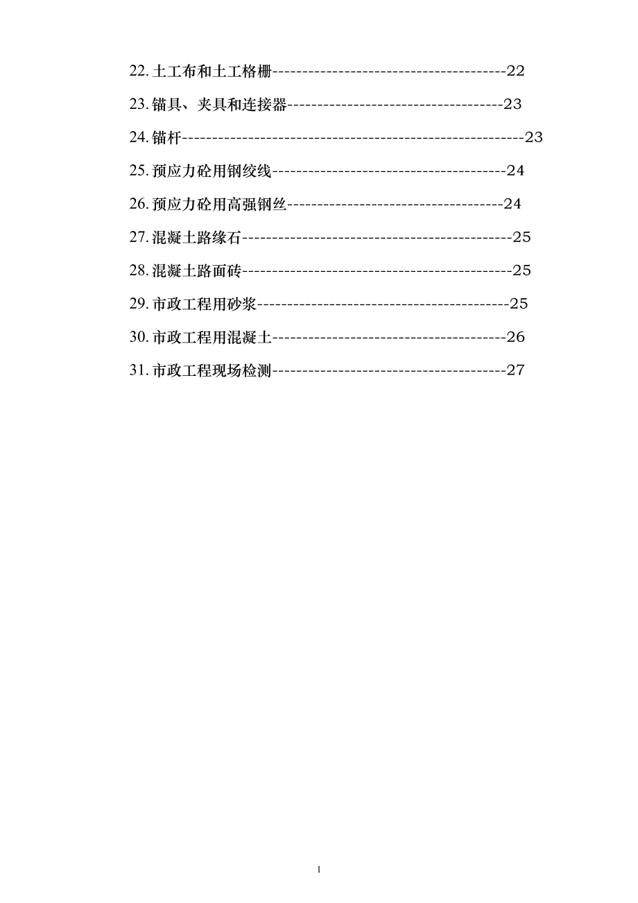 检测见证取样员手册(广西建设工程质量安全监督总站)_第3页