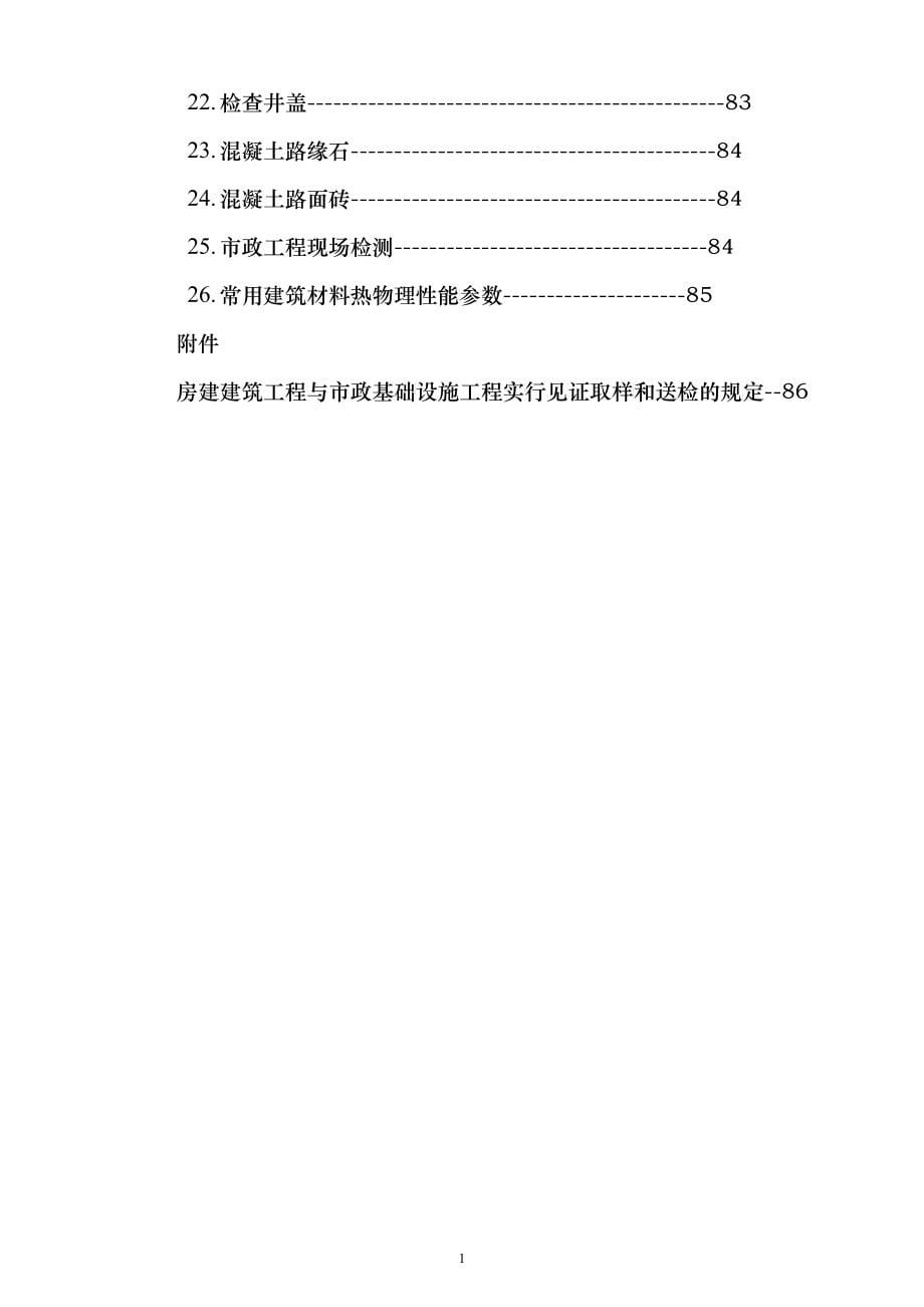 检测见证取样员手册(广西建设工程质量安全监督总站)_第5页