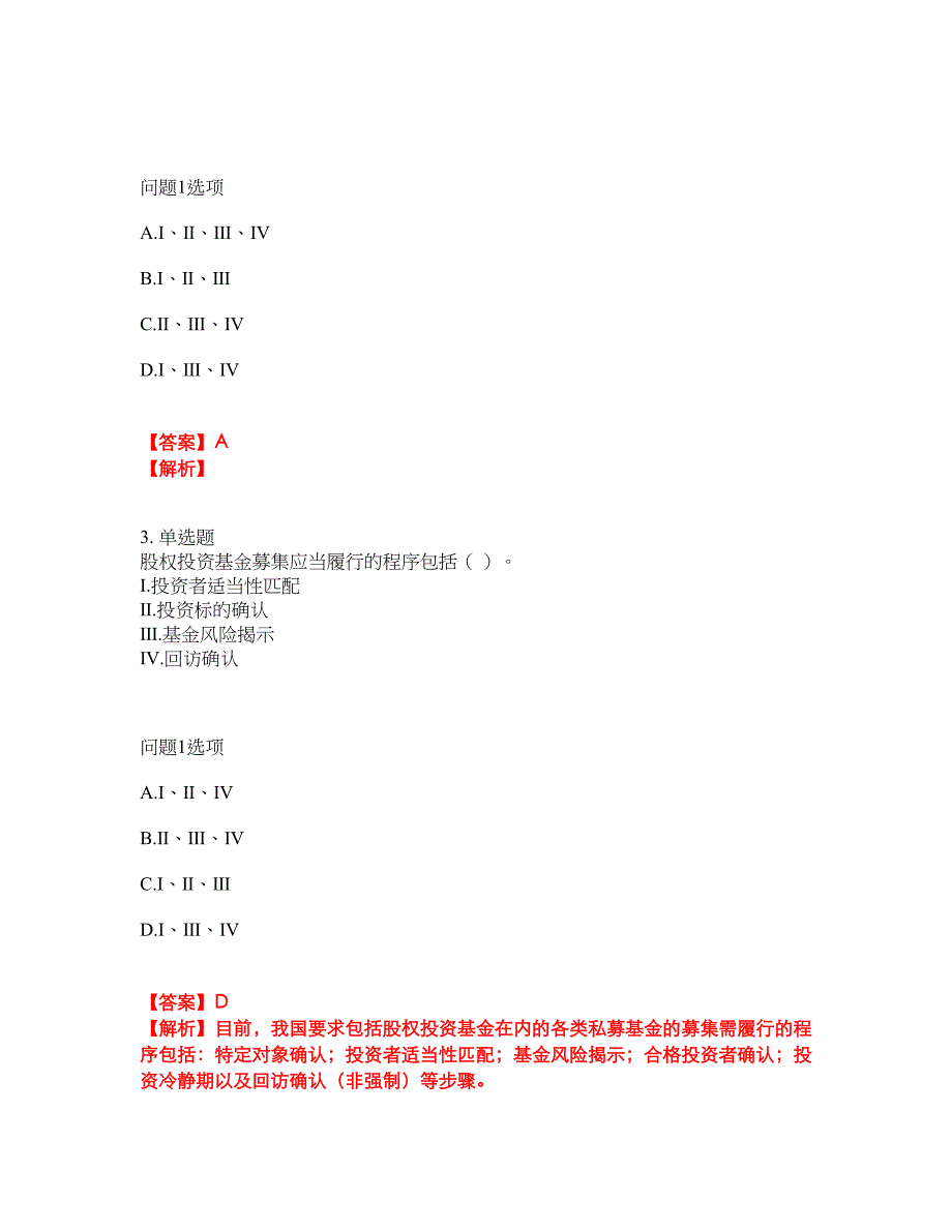 2022年金融-基金从业资格考试内容及全真模拟冲刺卷（附带答案与详解）第79期_第2页