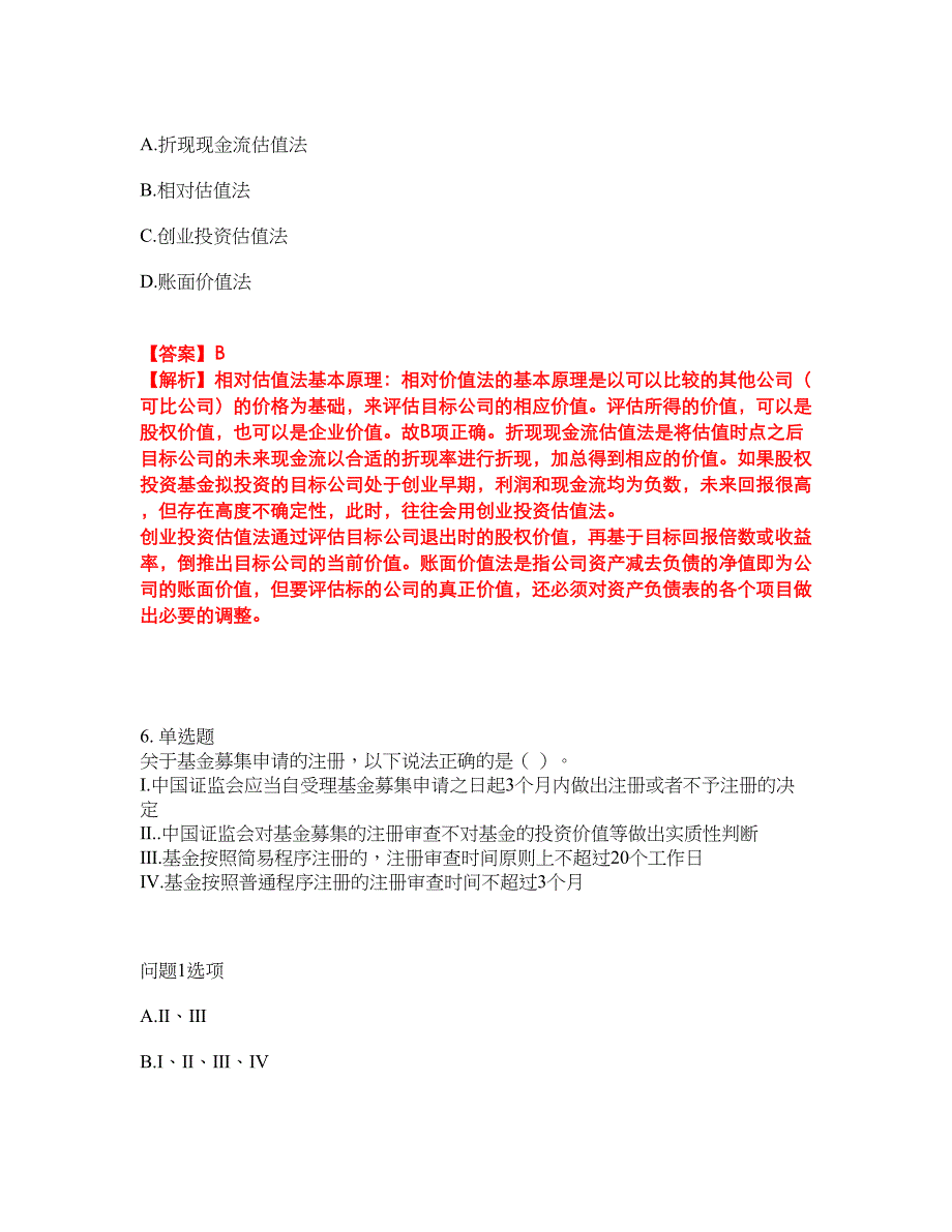 2022年金融-基金从业资格考试内容及全真模拟冲刺卷（附带答案与详解）第79期_第4页