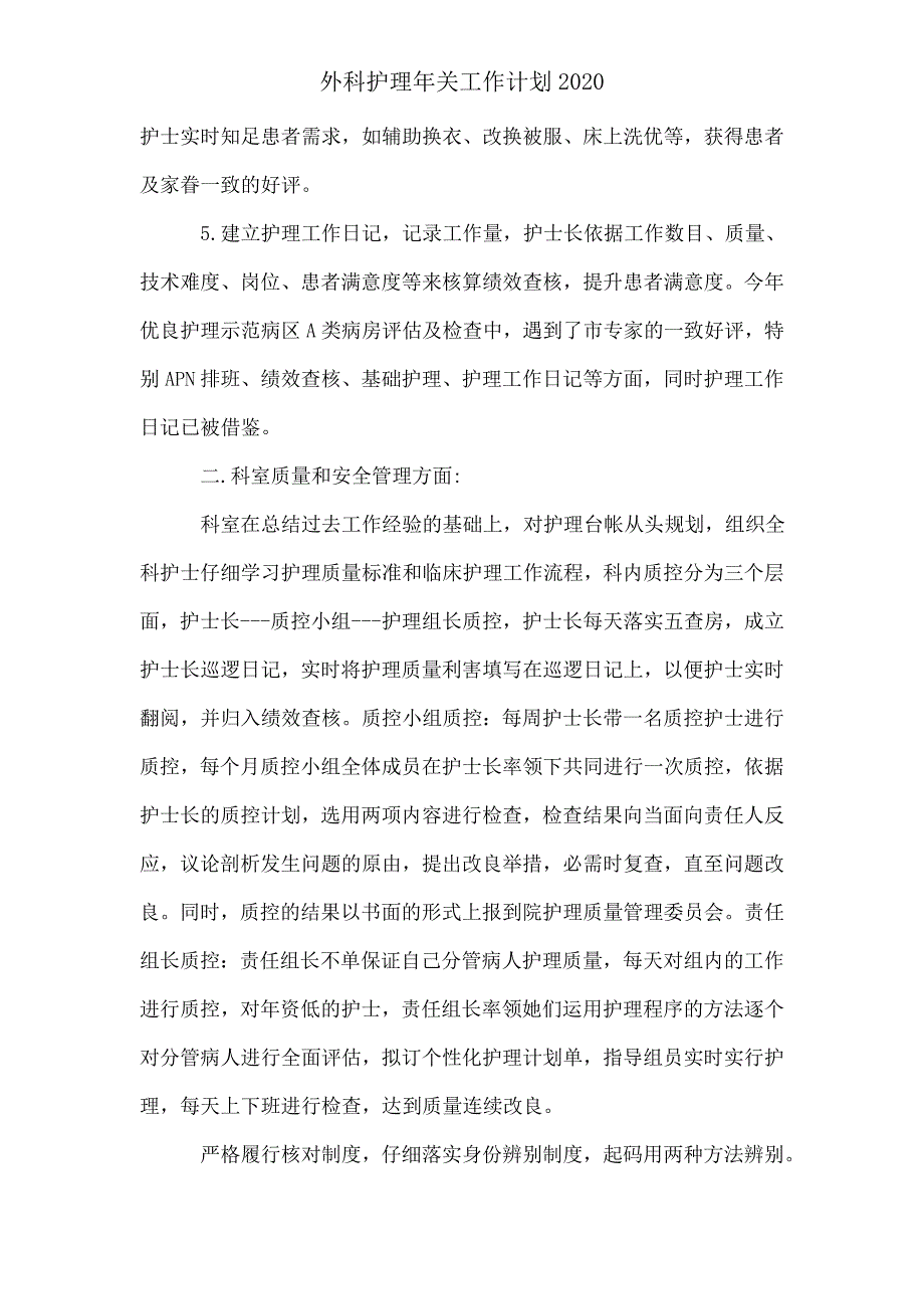 外科护理年终工作计划2020.doc_第2页