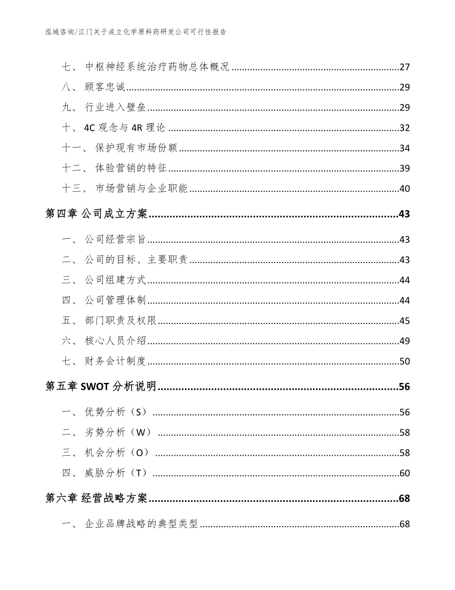 江门关于成立化学原料药研发公司可行性报告_第2页