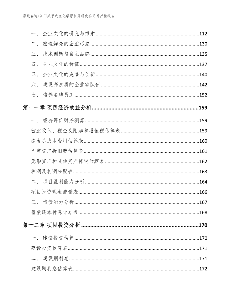 江门关于成立化学原料药研发公司可行性报告_第4页